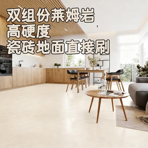 莱姆岩环保涂料地坪漆高级墙面墙地一体漆瓷砖地面改色漆液态磨石