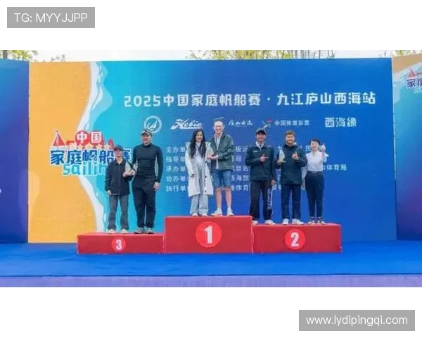 帆影争锋落幕2025中国家庭帆船赛九江庐山西海站纪实全景展望