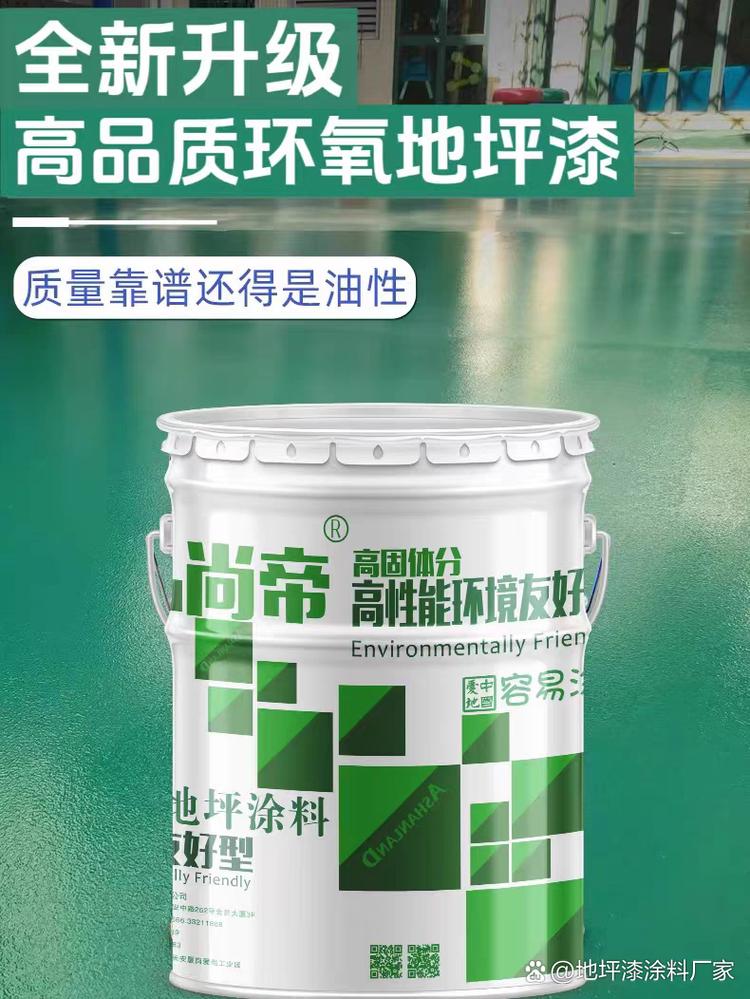 环氧地坪漆材料厂家用于工厂,车库,办公室等场所