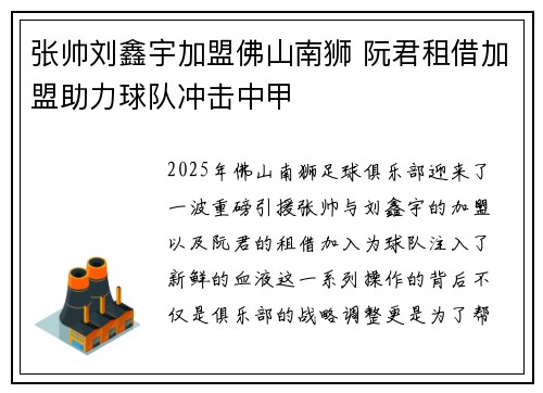 张帅刘鑫宇加盟佛山南狮 阮君租借加盟助力球队冲击中甲