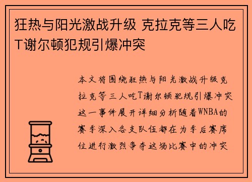 狂热与阳光激战升级 克拉克等三人吃T谢尔顿犯规引爆冲突
