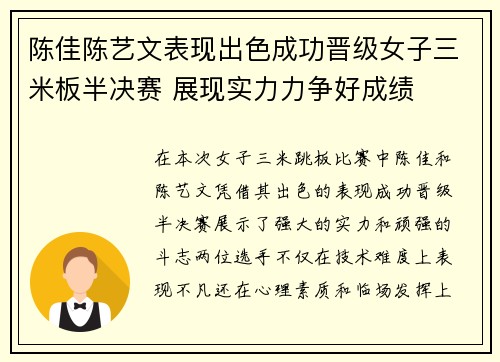 陈佳陈艺文表现出色成功晋级女子三米板半决赛 展现实力力争好成绩