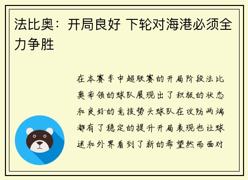 法比奥：开局良好 下轮对海港必须全力争胜