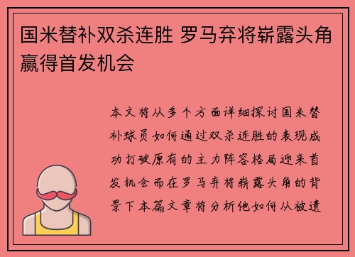 国米替补双杀连胜 罗马弃将崭露头角赢得首发机会